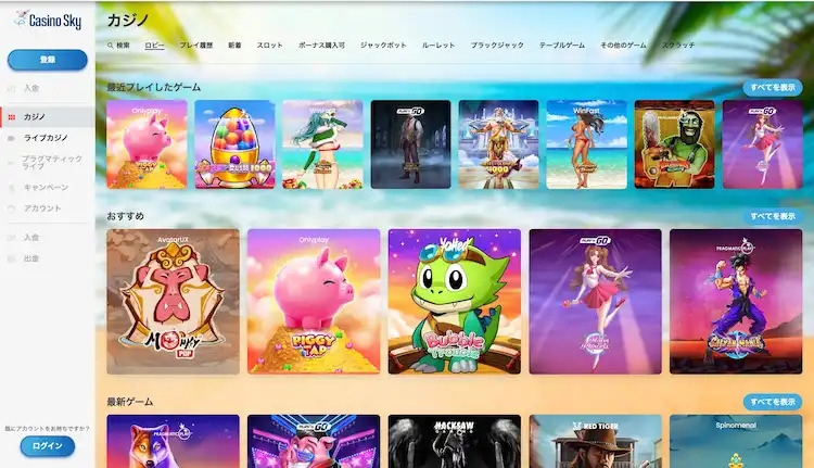 カジノスカイゲーム