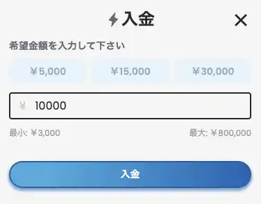 入金方法