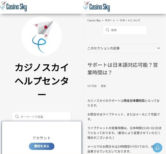 カスタマーサポート